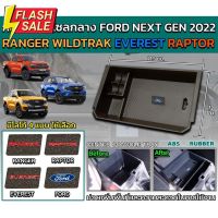 กล่องใส่เหรียญ ที่ใส่คอนโซลกลาง ที่ใส่ของ Ranger raptor everest 2022 2023 2024 next gen โคมใหม่ล่าสุด #ที่วางแก้วน้ำในรถ  #พรมปูพื้นรถยนต์  #ที่ใส่ของในรถ  #ที่เก็บของในรถ  #อุปกรณ์ภายในรถ   #ที่วางแขน