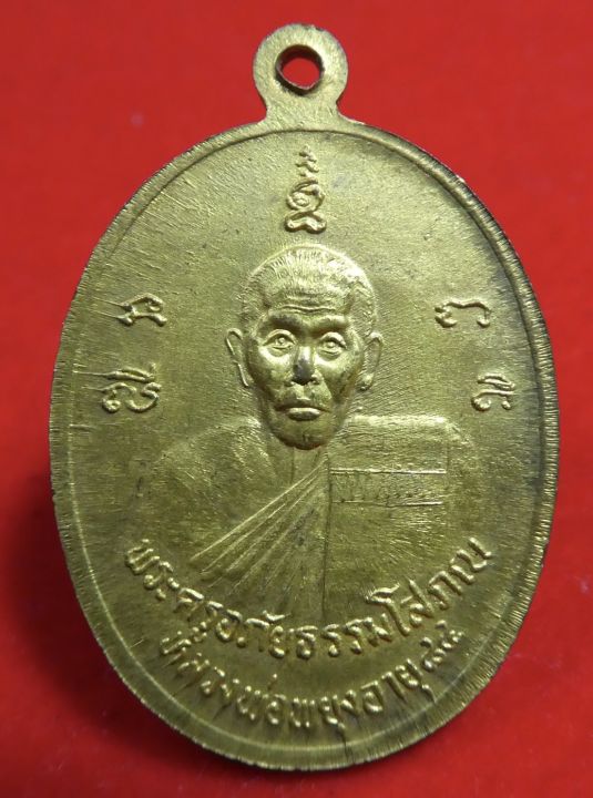 เหรียญพระพุทธ-หลัง-หลวงพ่อพยุง-วัดท่าโขลง-อ-เมือง-จ-ราชบุรี-ปี-2537-เนื้อทองเหลือง