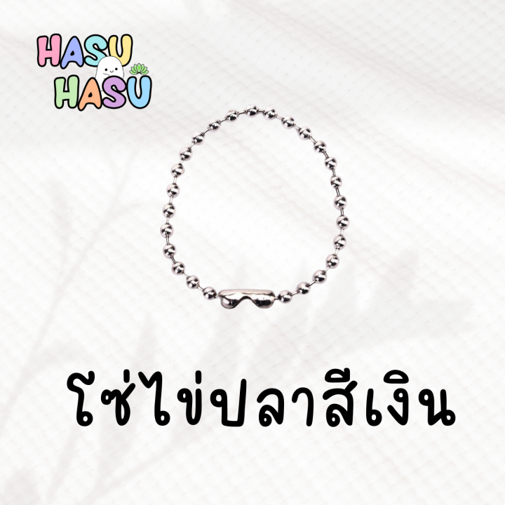 โซ่ไข่ปลาสีเงิน-แบ่งขายเป็นเมตร