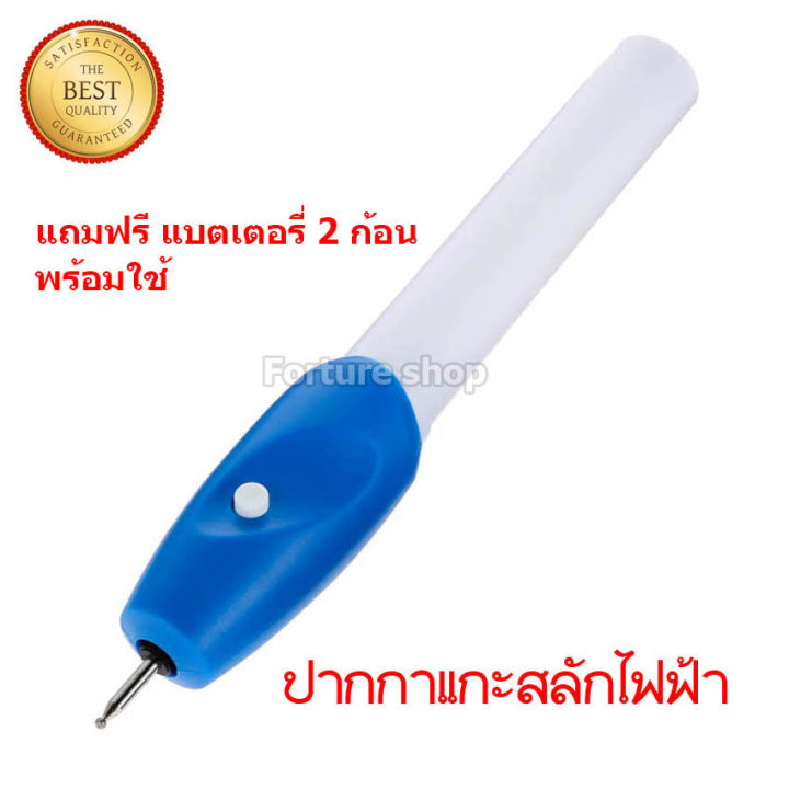 Engrave-It ปากกาแกะสลัก ไฟฟ้า สลักชื่อ เขียนข้อความ สลักอักษร สลักลวดลาย  ลงบนไม้ เหล็ก แหวน แก้ว แกะสลัก เรื่องง่ายๆ ของแท้ แถมฟรี แบตเตอรี่ 2 ก้อน  (1 ชุด) | Lazada.Co.Th