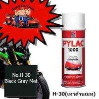 (promotion++) สีสเปรย์ไพแลค1000 No.H-30(เทาด้านเมท) สีพ่นรถมอเตอร์ไซด์แท้จาก นิปปอนเพนต์ สุดคุ้มม อะไหล่ แต่ง มอเตอร์ไซค์ อุปกรณ์ แต่ง รถ มอเตอร์ไซค์ อะไหล่ รถ มอ ไซ ค์ อะไหล่ จักรยานยนต์