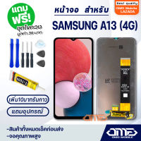 หน้าจอ LCD samsung galaxy A13(4G) LCD Display พร้อมทัชสกรีน จอ+ทัช สำหรับ ซัมซุง กาแลคซี่ A13(4G) แถมไขควง สามารถเลือกซื้อพร้อมกาว T7000