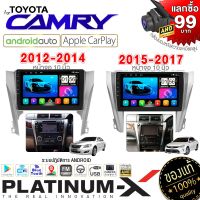 PLATINUM-X  จอแอนดรอย 10นิ้ว TOYOTA CAMRY 12-17 / โตโยต้า แคมรี่ 2012 2555 จอติดรถยนต์ ปลั๊กตรงรุ่น SIM Android Android car GPS WIFI