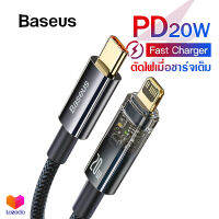 Baseus สายชาร์จเร็ว PD 20W Lightning to USB-C ตัดไฟเมื่อชาร์จเต็ม ชาร์จด่วน ความยาว 1-2 เมตร For iPhone 13 12 11 Pro Max Explorer Series Fast Charging Data Cable with Auto Power-Off