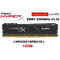 16GB (16GBX1) DDR4/3200 RAM PC (แรมพีซี)  HYPERX FURY BLACK (HX432C16FB4/16) - รับประกันตลอดอายุการใช้งาน