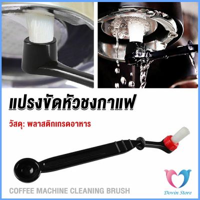 Dovin แปรงล้างเครื่องชงกาแฟ แบบเปลี่ยนหัวได้ ไนลอน Coffee Machine Brush