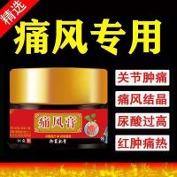 Miaofang Chuangu Gout Ointment Crystal Joint Pain Big Toe Swelling Finger Relief