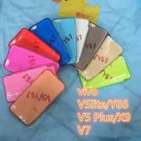 เคส ซิริโคน กันกระแทก 10สี V5lite/Y66 V5 Plus/X9 V7 v7plus