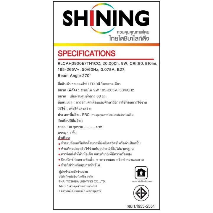 โปรโมชั่น-shining-หลอดไฟ-led-9w-เปลี่ยนสีได้-ขาว-ขาวนวล-สีเหลือง-led-3-steps-colour-click-shining-รับประกันสินค้า-1-ปี-มี-มอก-ราคาถูก-หลอด-ไฟ-หลอดไฟตกแต่ง-หลอดไฟบ้าน-หลอดไฟพลังแดด