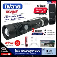 MaxLight ไฟฉายT6 สว่างมาก (พร้อมซองเกรดA)  Zoomได้ ส่องไกล รุ่น Ultrafire 518 ไฟ 3 Mode ไฟฉายชาร์จUSB สว่างมาก ส่งฟรี