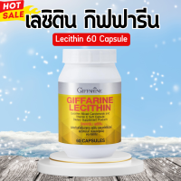 เลซิติน กิฟฟารีน เลซิติน30แคปซูล lecithin giffarine 30 carotenoids &amp; vitamin E