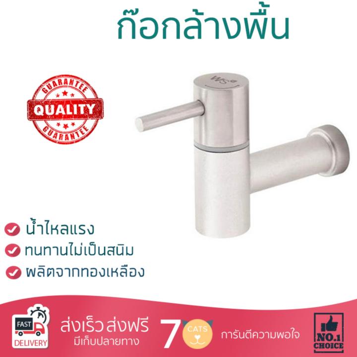 รุ่นขายดี ก๊อกล้างพื้น  ก๊อกล้างพื้น 1ทาง WS-1205 P | WATSON | WS-1205 P น้ำไหลแรง ตัวก๊อกไม่เป็นสนิม ปิดสนิท น้ำไม่ไหลซึม Shank Faucets จัดส่งฟรี Kerry ทั่วประเทศ