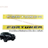 ตัวหนังสืออะคริลิค Fortuner ฟอร์จูนเนอร์  ติดฝากระโปรง มีกาว3M ในตัว