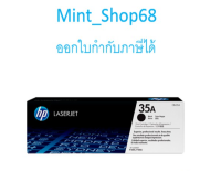 HP 35A (CB435A) ตลับหมึกโทนเนอร์ สีดำ ของแท้ HP LaserJet P1005 /P1006