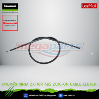 Kawasaki สายคลัช -ON CABLE CLUTCH 54011-0612 ใช้สำหรับNINJA ZX-10R ABS 2016 ของแท้