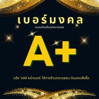 เบอร์มงคล 4,900.- เบอร์ค้าขาย เบอร์นำโชค  ผลรวมดี ไม่มีคู่เสีย  ระบบเติมเงิน สอบถามหมายเลขทางช่องเเชทก่อนสั่งซื้อ