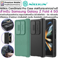 Nillkin CamShield Pro Case สำหรับ Galaxy Z Fold 4 5G เคสกันกระแทกอย่างดี คลุมบานพับเครื่อง ผิวสัมผัสดี บางเบา