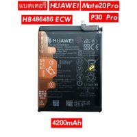 แบตเตอรี่ Huawei P30 Pro Mate 20 Pro โทรศัพท์เดิมแบตเตอรี่ สำหรับ HB486486ECW 4100mAh