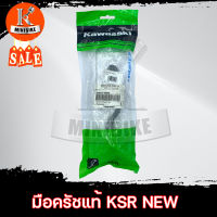 มือครัช มือกำครัช แท้เบิกศูนย์ สำหรับ KEWASAKI KSR NEW 46092-0046 / คาวาซากิ เคเอสอาร์ นิว