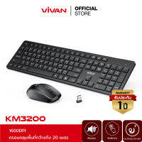 VIVAN รุ่น KM3200  Set Keyboard &amp; Mouse เซ็ต เม้าส์ และ คีย์บอร์ด มีภาษาไทย/อังกฤษ แบบไร้สาย/มีสาย รับประกัน 1 ปี