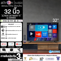 ALTRON Smart TV ขนาด 32 นิ้ว แอนดรอยด์ 7.1 รุ่น 320N802  รับประกัน 3 ปี จัดส่งทั่วไทย ชำระเงินปลายทาง |ไฮเทคเซ็นเตอร์