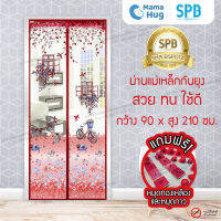 ม่านประตูแม่เหล็กกันยุง SPB ลายสวนดอกไม้ มุ้งกันยุง Magnetic Screen Door ติดตั้งง่าย แถมฟรี‼ หมุดทองเหลือง+หมุดกาว