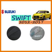 ? ราคาถูกที่สุด? ครอบฝาถังน้ำมัน Suzuki Swift 2012-2017 สีดำด้าน,ชุบโครเมี่ยม ##ตกแต่งรถยนต์ ยานยนต์ คิ้วฝากระโปรง เบ้ามือจับ ครอบไฟท้ายไฟหน้า หุ้มเบาะ หุ้มเกียร์ ม่านบังแดด พรมรถยนต์ แผ่นป้าย