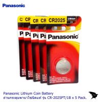 Panasonic Lithium  Battery ถ่านกระดุมพานาโซนิคแท้ รุ่น CR-2025PT/1B x 5 Pack.