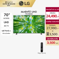 LG UHD 4K Smart TV รุ่น 70UQ8050PSB| Real 4K l HDR10 Pro l Google Assistant l Magic Remote