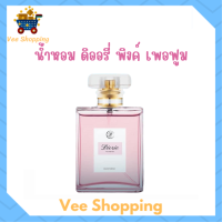 1 ขวด น้ำหอม ดิออรี่ พิงค์ เพอฟูม Diorie Pink Perfume ปริมาณ 50 ml.