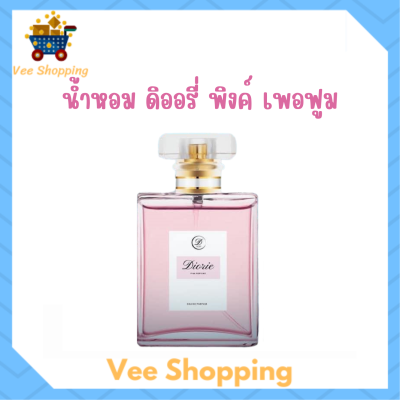 1 ขวด น้ำหอม ดิออรี่ พิงค์ เพอฟูม Diorie Pink Perfume ปริมาณ 50 ml.