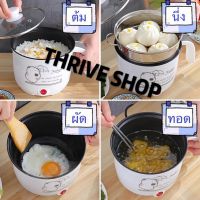 [คุ้มราคา!!] THRIVE_SHOP กระทะไฟฟ้าเอนกประสงค์ หม้อไฟฟ้า หุงข้าว อุ่น ตุ๋น ต้ม นึ่งหม้อไฟฟ้าพร้อมซึ่งสำหรับนึ่งอาหาร 18ซม. pot ***มีของพร้อมส่ง***