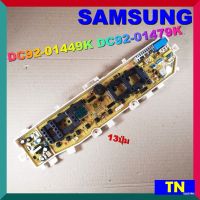 บอร์ดคอนโทรล เครื่องซักผ้า SAMSUNG DC92-01449K DC92-01479K 13ปุ่ม บอร์ดPCB แผงคอนโทรล แผงควบคุม  อะไหล่เครื่องซักผ้า