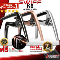 ทักแชทรับส่วนลด 500.-MAX คาโป้ Swiff K8 สี Black, Silver, Brush Copper - Capo Swiff K8 ,พร้อมเช็ค QC ,ประกันจากร้าน ,แท้100% ,ส่งฟรี เต่าแดง