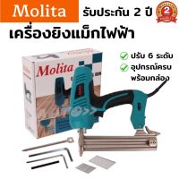 เครื่องยิงแม็กไฟฟ้า MOLITA F30 ELECTRIC NAIL GUN แม็กยิงตะปู โมลิต้า ตะปูไฟฟ้า ปืนยิงแม็ก แม็กไฟฟ้าขาเดี่ยว ปรับความแรงได้ 6ระดับ บรรจุลูกแม็กได้ 100นัด 20นัดต่อนาที รับประกัน 2 ปี ส่งฟรี!!! เก็บเงินปลายทาง