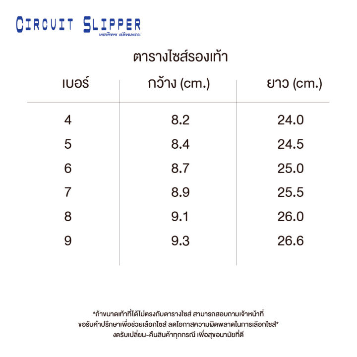 circuit-slipper-รองเท้าแตะหูคีบ