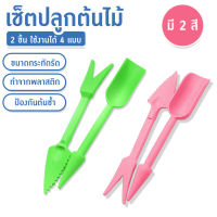 Atsawa ที่ปลูกต้นไม้ เซ็ตปลูกต้นไม้ เซ็ตตักพรวนดิน ที่ตักดิน ขุดดิน No.Y743