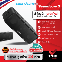 ??ประกันศูนย์ไทย 18 เดือน Soundcore 3 ลำโพงบลูทูธ เบสหนัก กำลังขับ 16W Bluetooth Speaker with Stereo Sound Pure