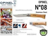 Opinel No.8 stainless steel ไม่เป็นสนิม #มีดพับขนาดพกพา