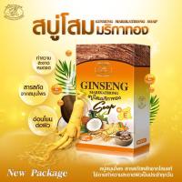 Ginseng Marikathong สบู่โสมคุณหญิง สบู่โสม สบู่โสมมริกาทอง 100 g.