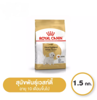 Royal Canin Westie Adult  1.5 กิโลกรัม  อาหารสุนัขโต พันธุ์เวสท์ตี้ อายุ 10 เดือนขึ้นไป