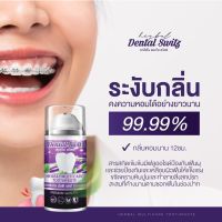 ยาสีฟัน Dental Switz เดนทัลสวิตซ์ เจลฟอกฟันขาว ยาสีฟันฟอกฟันขาว ไม่เสียวฟัน ระงับกลิ่นปาก เหงือกอักเสบ คราบฟันเหลือง แถมที่ฟอกฟัน