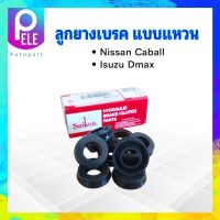 ลูกยางเบรค หลัง Isuzu Dmax , Nissan Caball 1" SC-4518R Seiken แท้ JAPAN ลูกยางเบรคแบบแหวน