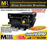 กล่องคอนโทรลเลอร์มอเตอร์บัสเลส CBLD950MP-48 950W 48V [มีวอลลุ่มปรับรอบในตัว] BLDC CONTROLLER