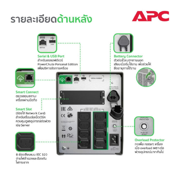 apc-smt1500ic-smart-ups-1500va-tower-lcd-230v-with-smartconnect-port