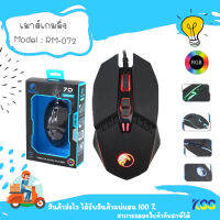 เมาส์เกมมิ่ง RGB Razeak RM-072 Gaming Mouse เมาส์เกมมิ่ง***By Kss***