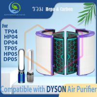 ?จัดส่งจากประเทศไทย?HEPA+Carbon ?ของแท้? สำหรับ ไส้กรอง dyson filter TP04,DP04,HP04,TP05,HP05,DP05 ไส้กรองทดแทนเครื่องฟอกอากาศ แผ่นกรองอากาศ