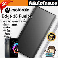 ? i-fin ? ฟิล์มไฮโดรเจล Hydrogel สำหรับ Motorola Edge 20 Fusion