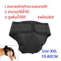 Dog Diaper ผ้าอ้อมสุนัข ผ้าอ้อมหมา Washable กางเกงอนามัยสุนัขพันธุ์เล็ก น้ำหนักไม่เกิน 5 กิโลกรัม Size XXL สีดำ【พร้อมส่ง】