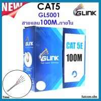 GLINK-สายแลนCAT5E 100M.ภายใน (GL5001)สายสีขาว